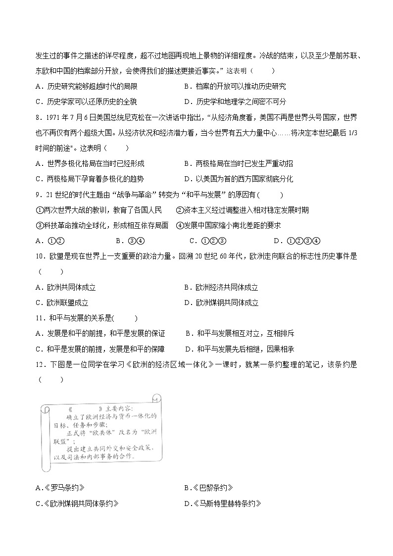 2020-2021学年 人教版2019中外历史纲要下 第九单元  当代世界发展的特点与主要趋势 单元测试卷02