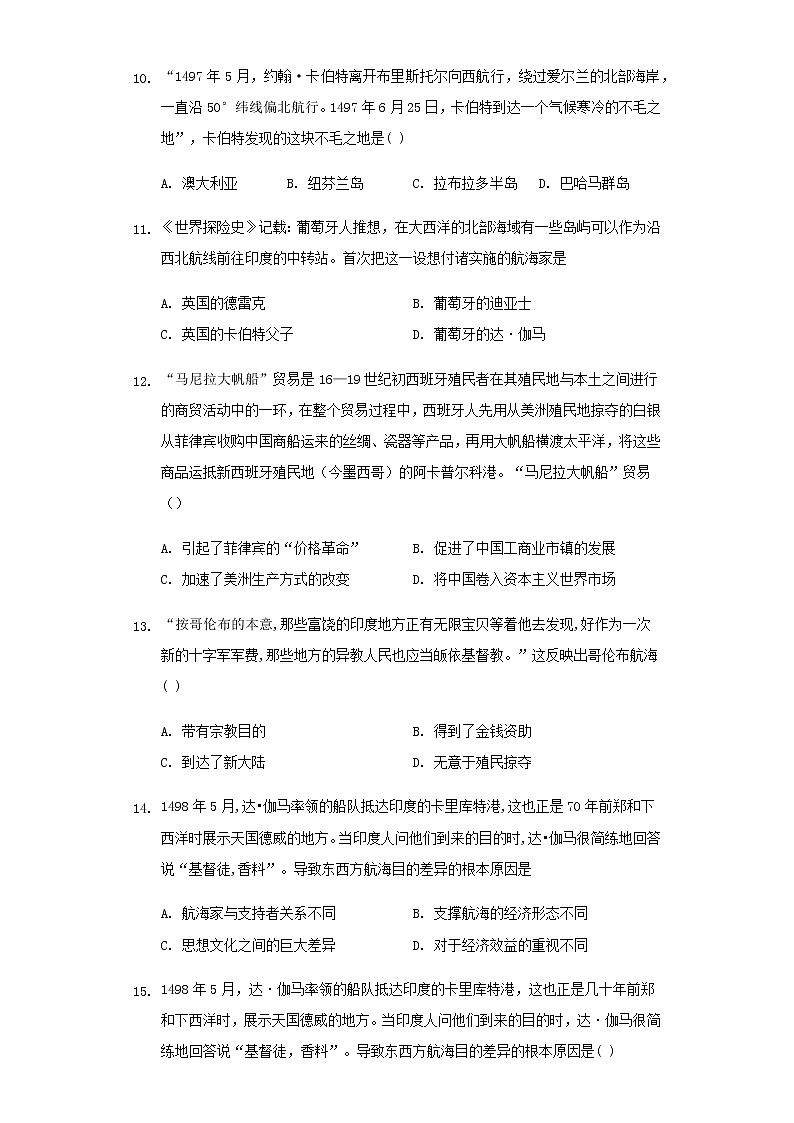 2020-2021学年人教统编版高中历史必修中外历史纲要下第三单元第6课全球航路的开辟 同步测试（带答案与解析）03