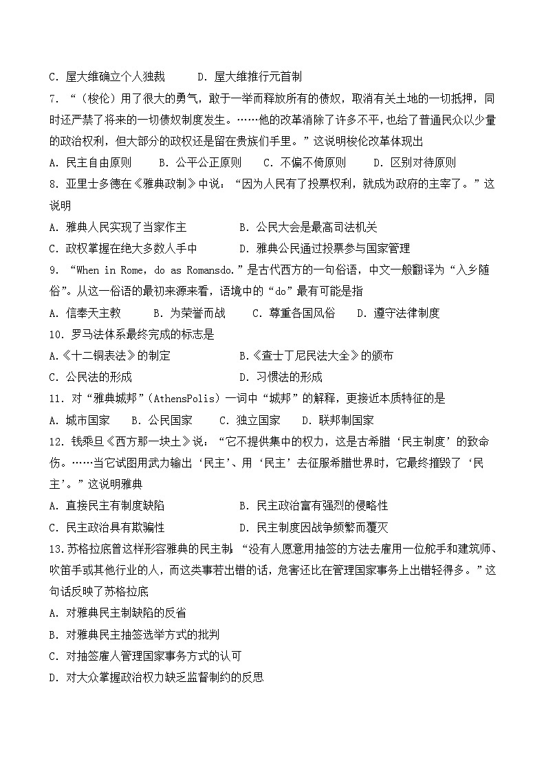 2020-2021学年人教统编版高中历史（2019）必修中外历史纲要下第一单元《古代文明的产生与发展》检测题（含答案）02