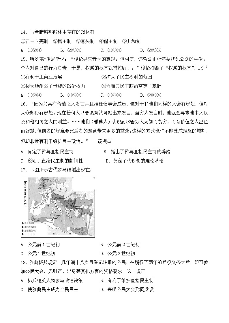 2020-2021学年人教统编版高中历史（2019）必修中外历史纲要下第一单元《古代文明的产生与发展》检测题（含答案）03