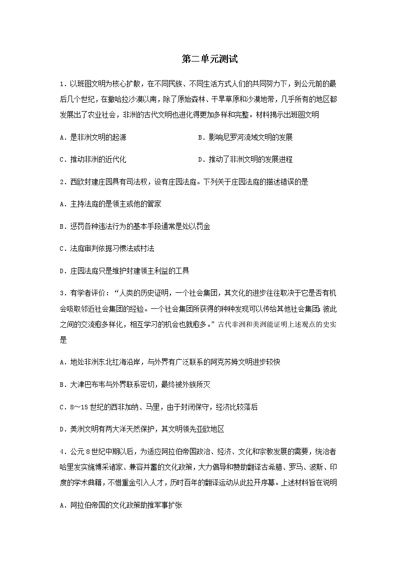2020-2021学年人教统编版高中历史必修中外历史纲要下第二单元 中古时期的世界 单元测试（带答案与解析）01