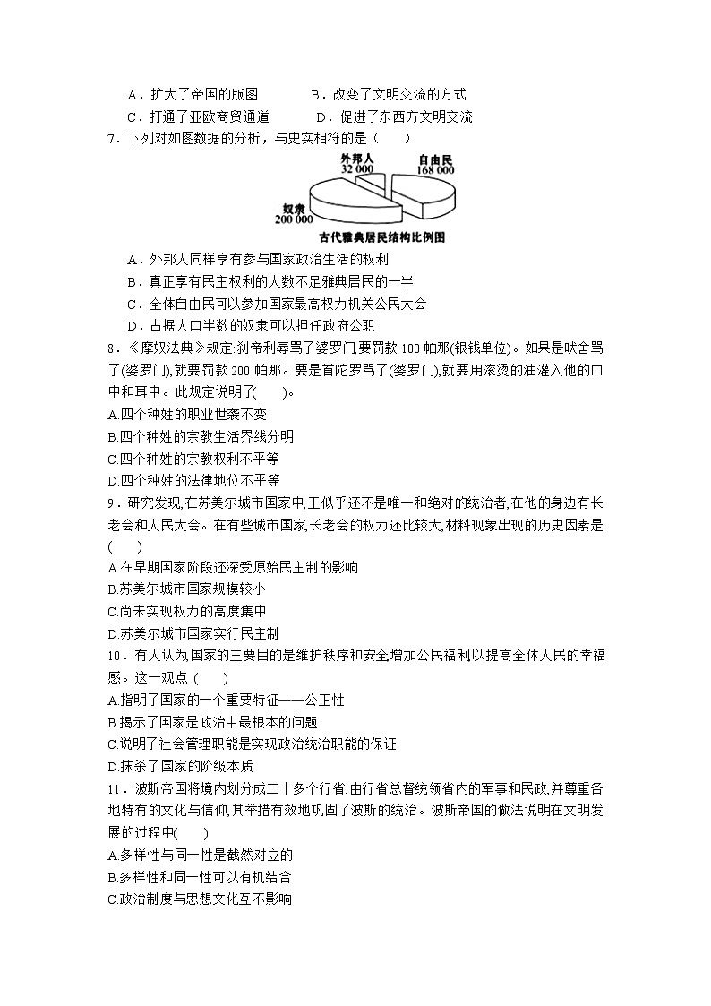 2020-2021学年人教统编版高中历史（2019）必修中外历史纲要下第一单元 古代文明的产生与发展  基础练习第2页