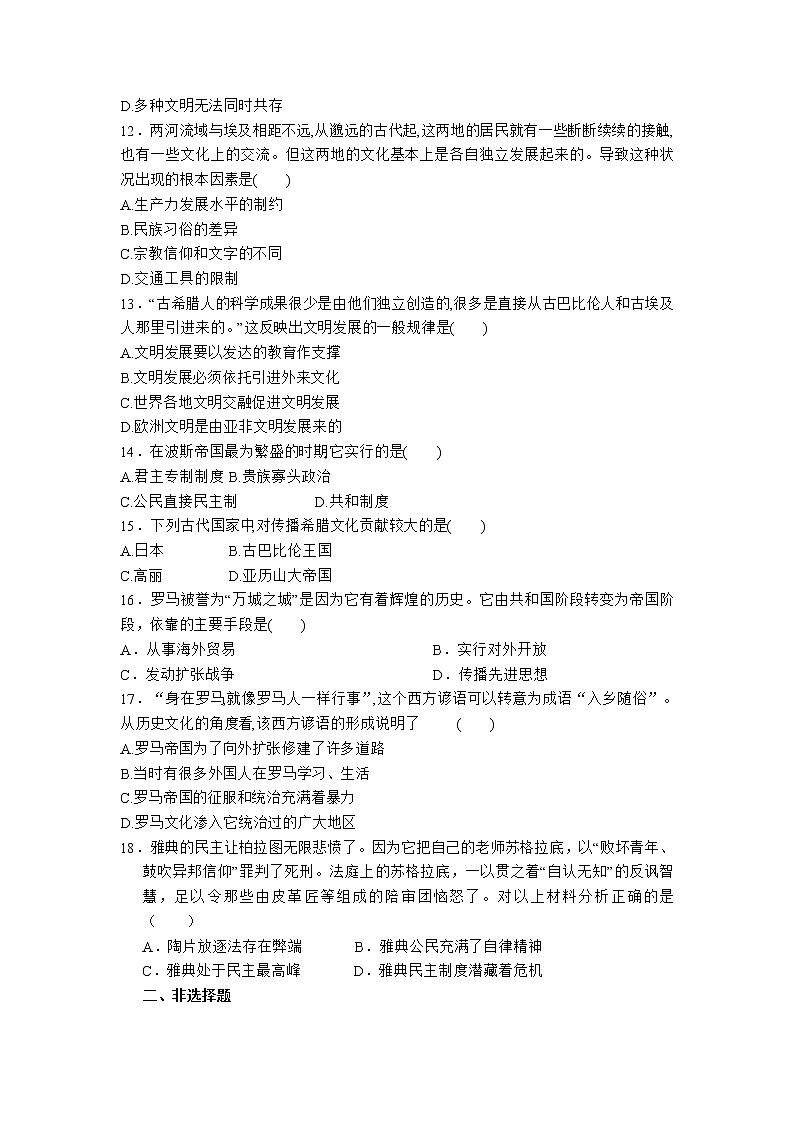 2020-2021学年人教统编版高中历史（2019）必修中外历史纲要下第一单元 古代文明的产生与发展  基础练习第3页