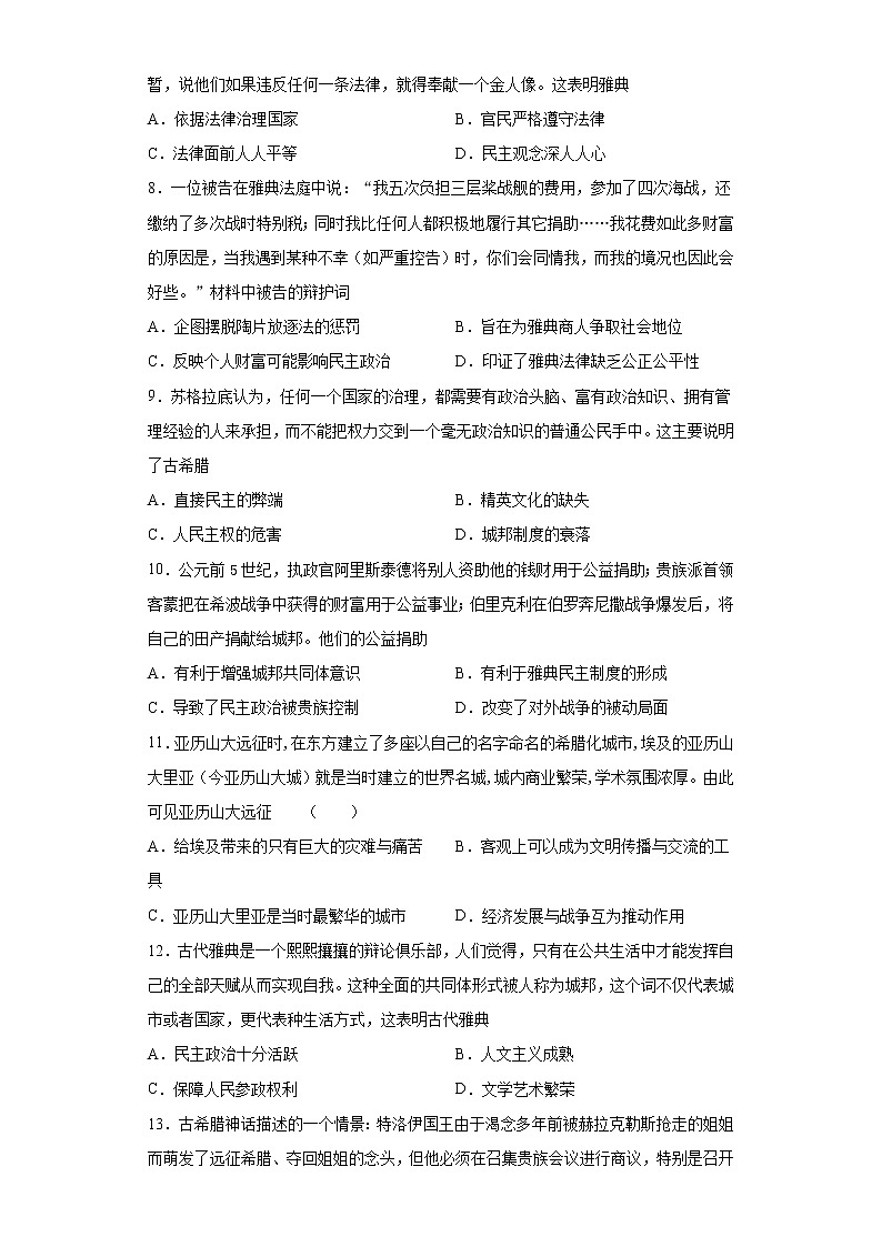 2020-2021学年人教统编版中外历史纲要下第一单元古代文明的产生与发展单元测试第2页