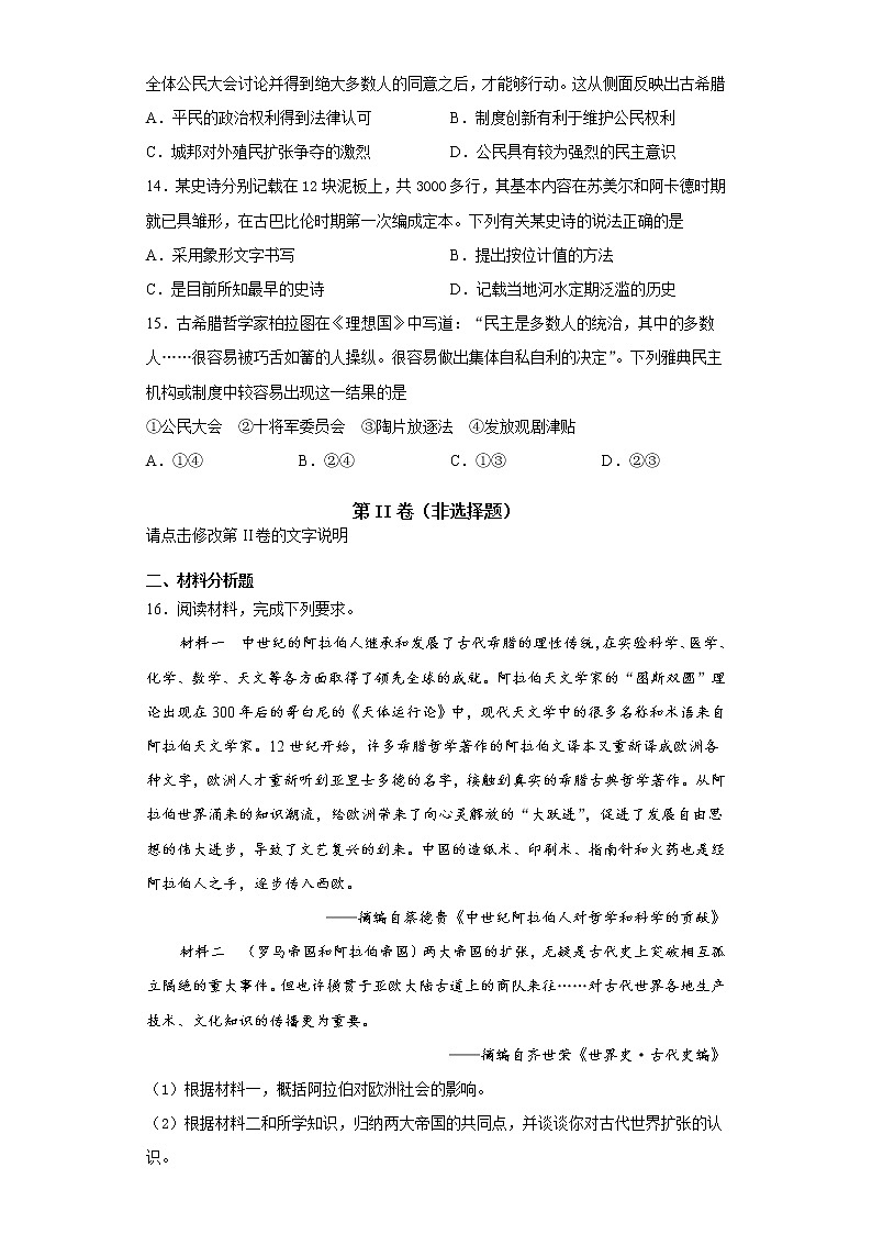 2020-2021学年人教统编版中外历史纲要下第一单元古代文明的产生与发展单元测试第3页