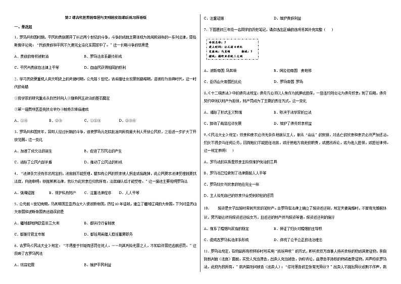 2020-2021学年统编版（2019）高中历史必修中外历史纲要下第2课古代世界的帝国与文明的交流 同步测试（原卷版）01
