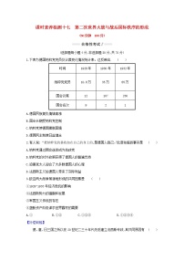 高中历史人教统编版(必修)中外历史纲要(下)第17课 第二次世界大战与战后国际秩序的形成同步训练题