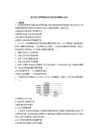 人教统编版(必修)中外历史纲要(下)第六单元 世界殖民体系与亚非拉民族独立运动综合与测试课时训练