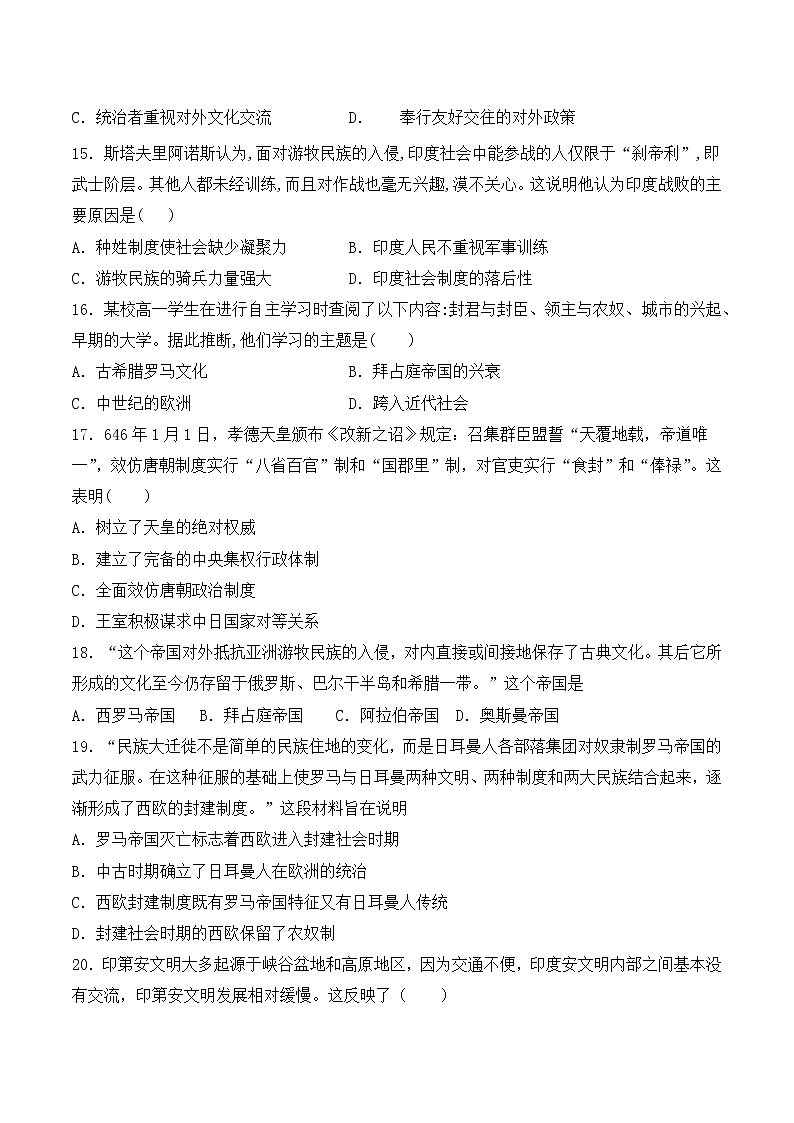 2020-2021学年人教统编版高中历史（2019）必修中外历史纲要下第二单元《中古时期的世界》检测题03