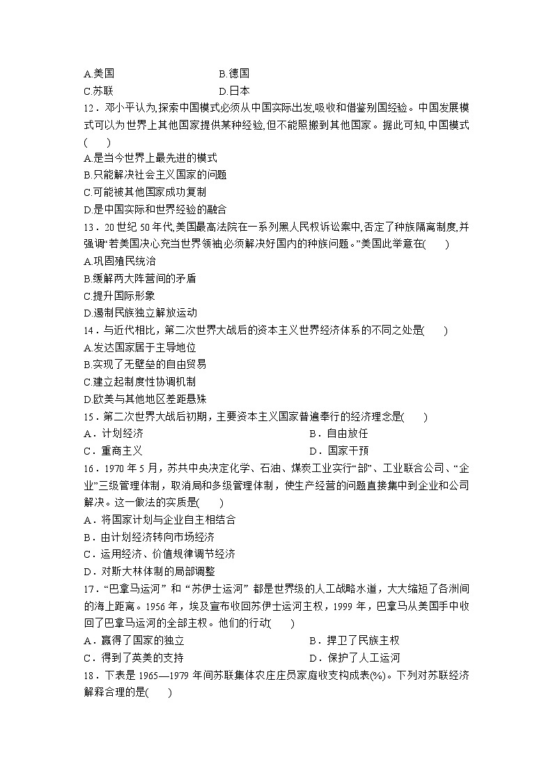 2020-2021学年人教统编版高中历史（2019）必修中外历史纲要下第八单元 20世纪下半叶世界的新变化 复习题第3页