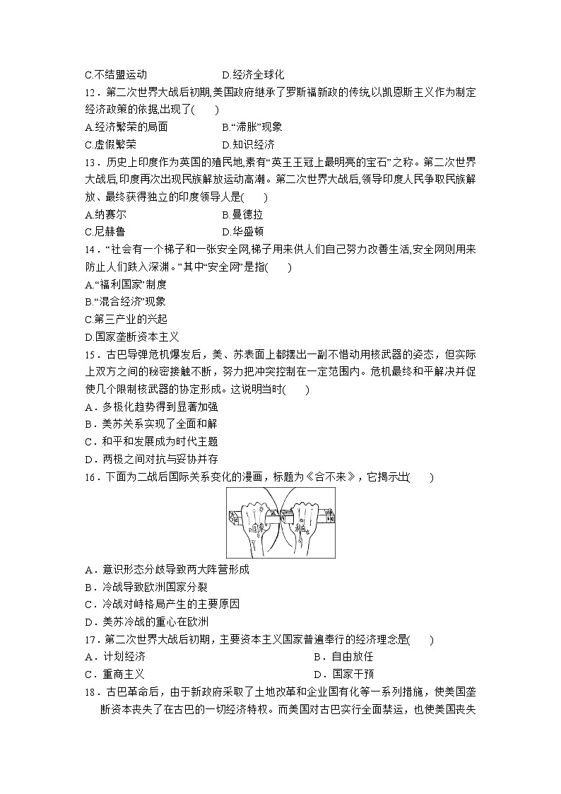 2020-2021学年人教统编版高中历史（2019）必修中外历史纲要下第八单元 20世纪下半叶世界的新变化 基础练习第3页