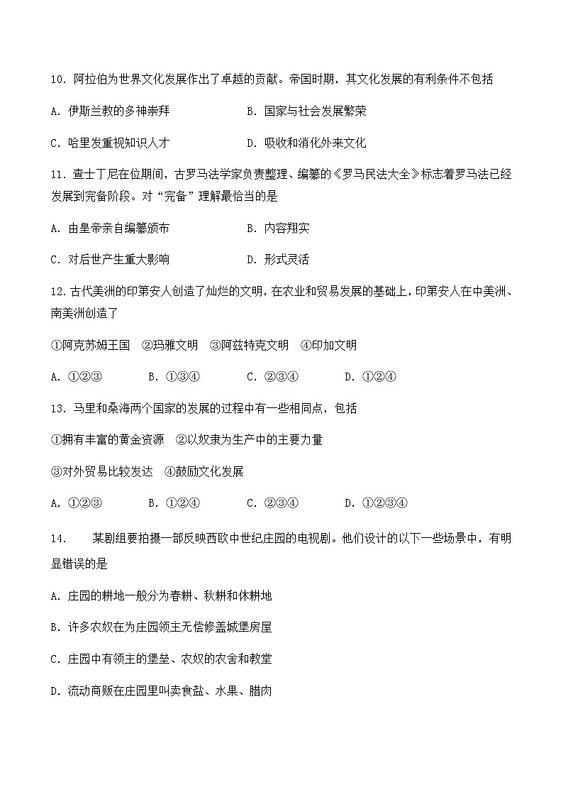 2020-2021学年 人教版（2019）中外历史纲要下第二单元《中古时期的世界》检测题（含答案）03