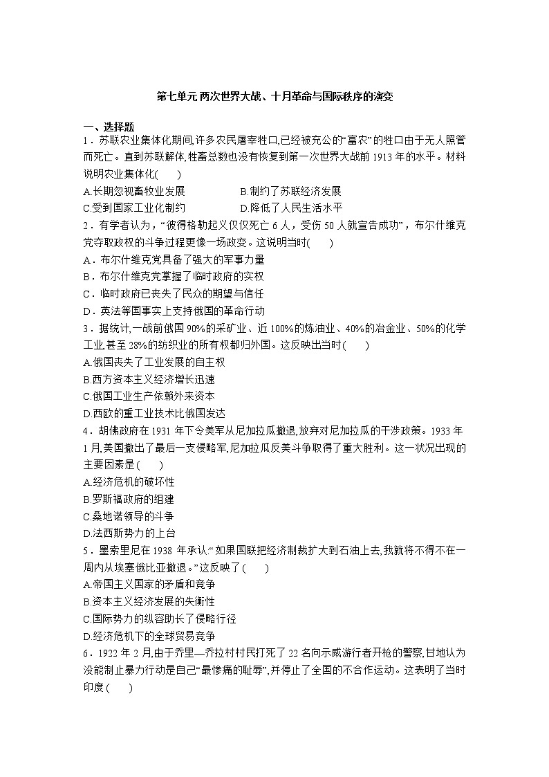 2020-2021学年人教统编版高中历史（2019）必修中外历史纲要下第七单元 两次世界大战、十月革命与国际秩序的演变 基础练习01