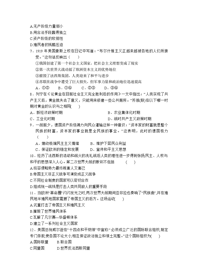 2020-2021学年人教统编版高中历史（2019）必修中外历史纲要下第七单元 两次世界大战、十月革命与国际秩序的演变 基础练习02