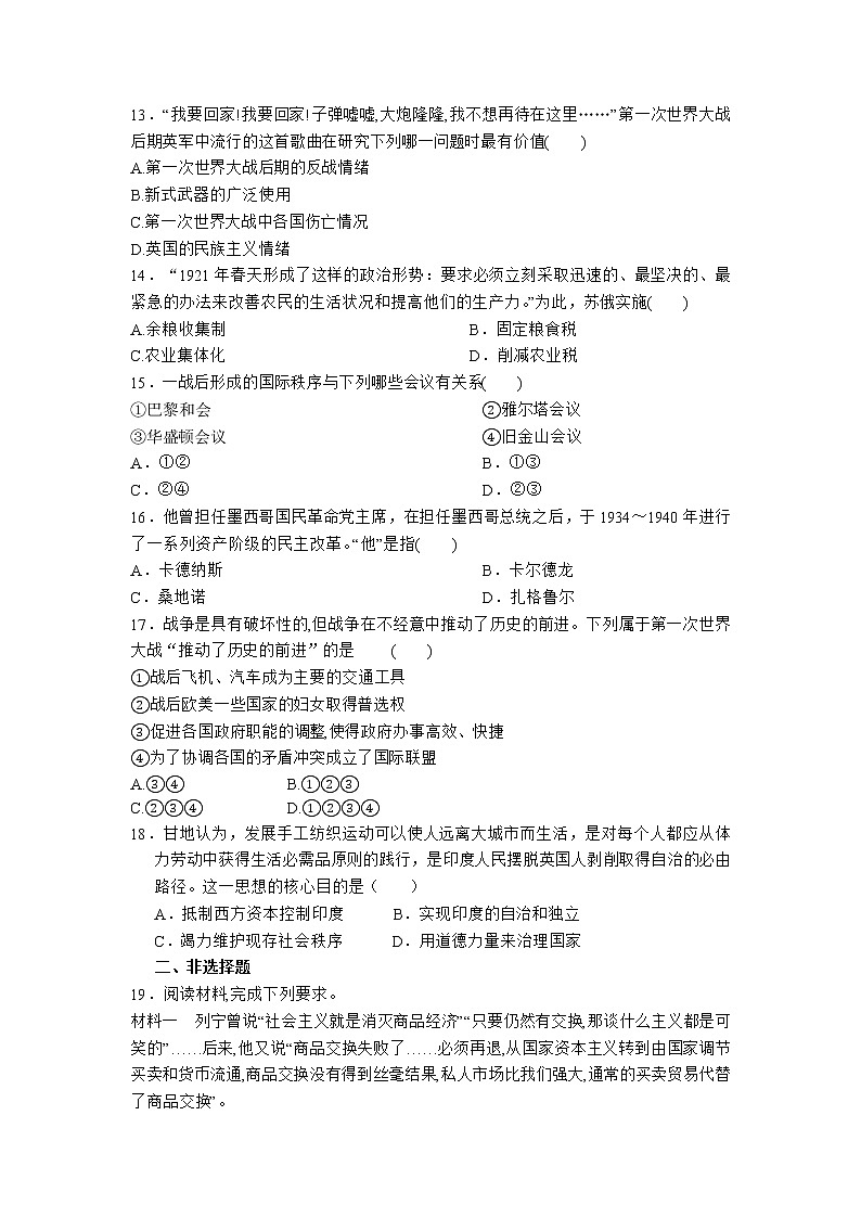 2020-2021学年人教统编版高中历史（2019）必修中外历史纲要下第七单元 两次世界大战、十月革命与国际秩序的演变 基础练习03