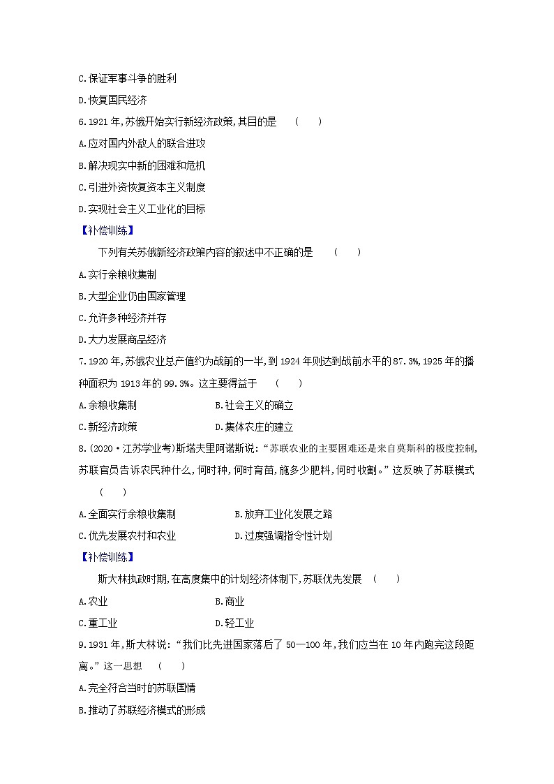 2020_2021学年新教材高中历史第七单元两次世界大战十月革命与国际秩序的演变第15课十月革命的胜利与苏联的社会主义实践课时素养检测新人教版必修中外历史纲要下02