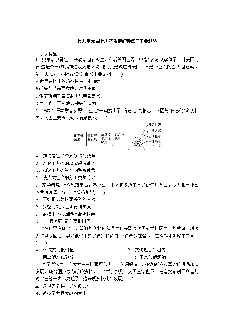 2020-2021学年人教统编版高中历史（2019）必修中外历史纲要下第九单元 当代世界发展的特点与主要趋势  复习题第1页