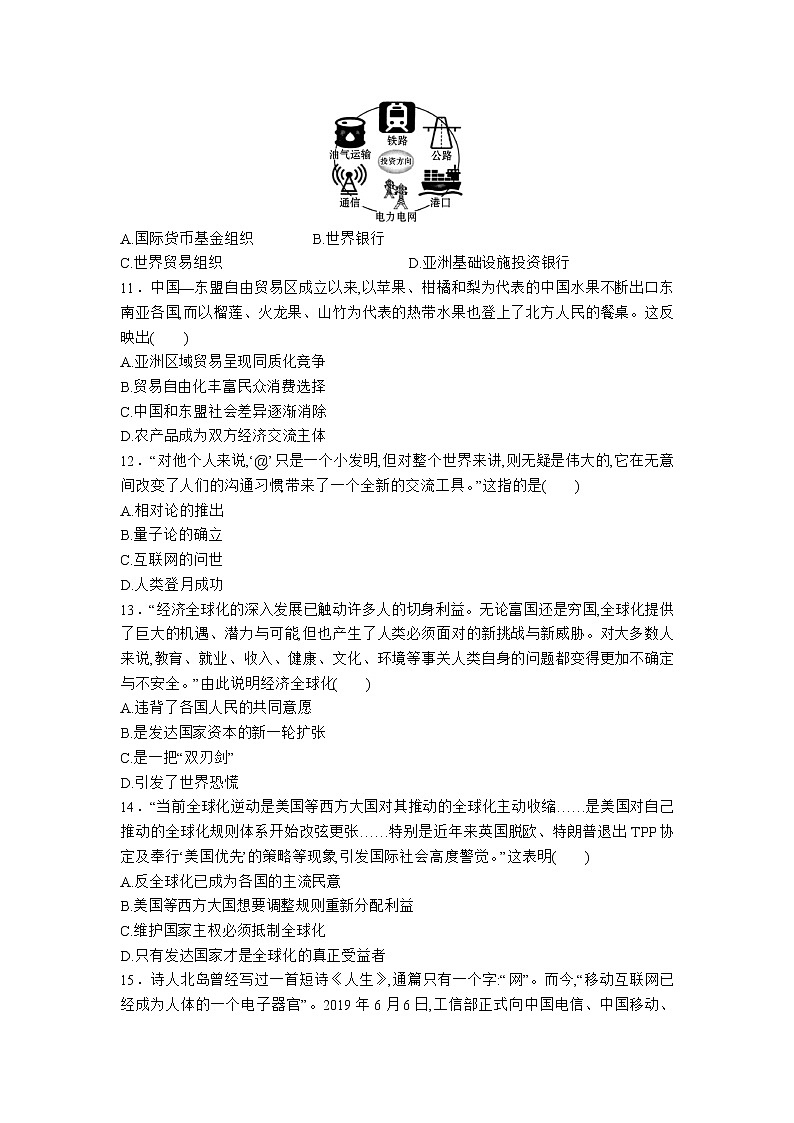 2020-2021学年人教统编版高中历史（2019）必修中外历史纲要下第九单元 当代世界发展的特点与主要趋势  复习题第3页