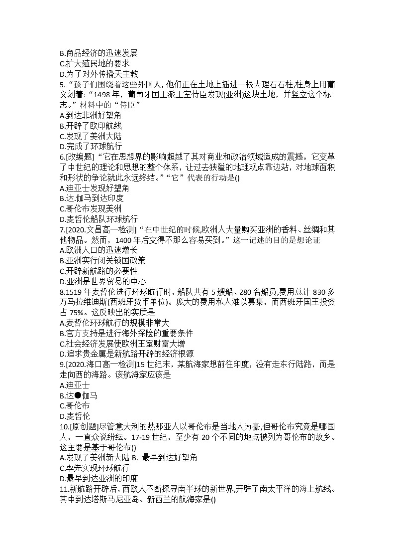 2020-2021学年人教统编版高中历史必修下册 第6课 全球航路的开辟  导学案（含答案及解析）练习题03