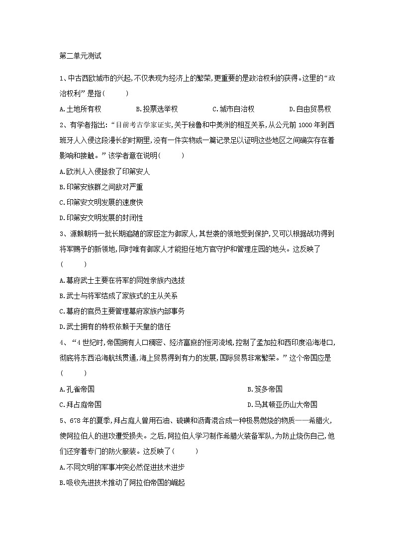2020-2021学年人教统编版高中历史必修中外历史纲要下第二单元中古时期的世界单元测试第1页