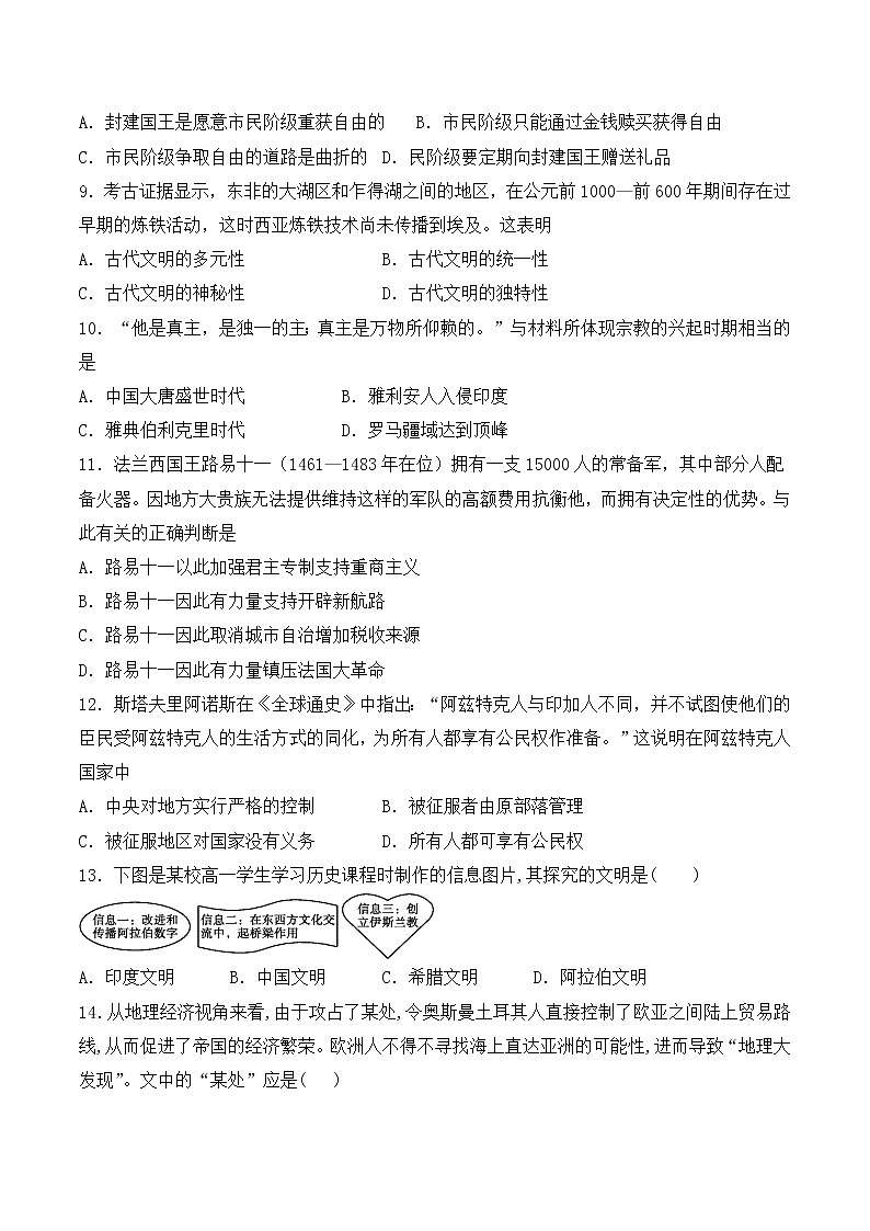 2020-2021学年人教统编版高中历史（2019）必修中外历史纲要下第二单元《中古时期的世界》检测题（含答案）第2页