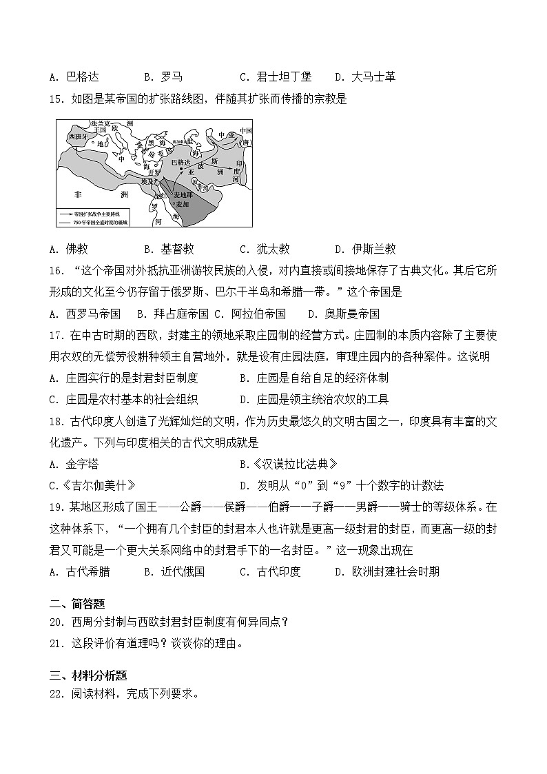 2020-2021学年人教统编版高中历史（2019）必修中外历史纲要下第二单元《中古时期的世界》检测题（含答案）第3页