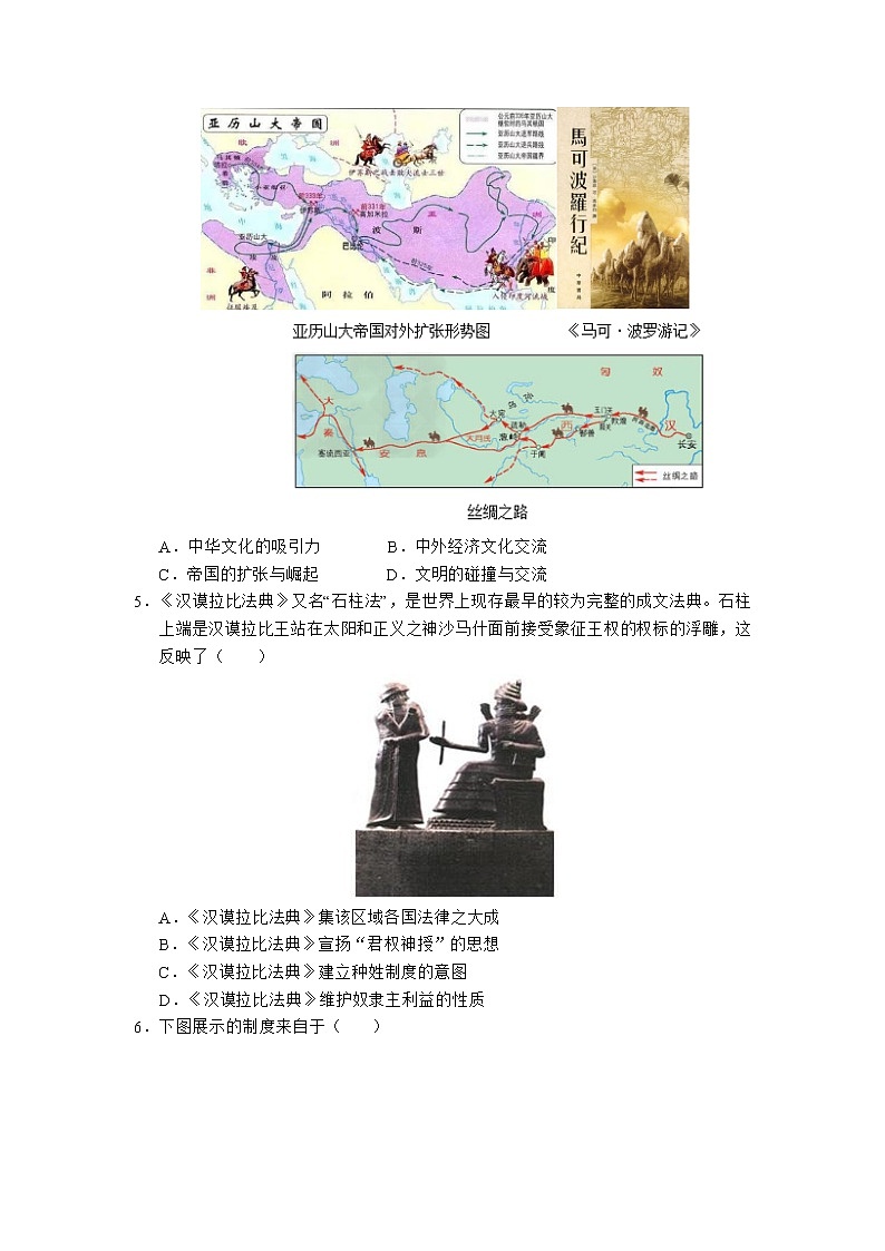 2020-2021学年人教统编版高中历史（2019）必修中外历史纲要下第一单元 古代文明的产生与发展  复习题第2页