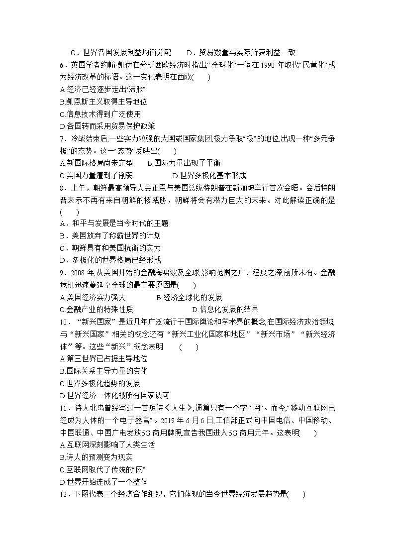 2020-2021学年人教统编版高中历史（2019）必修中外历史纲要下第九单元 当代世界发展的特点与主要趋势  基础练习02