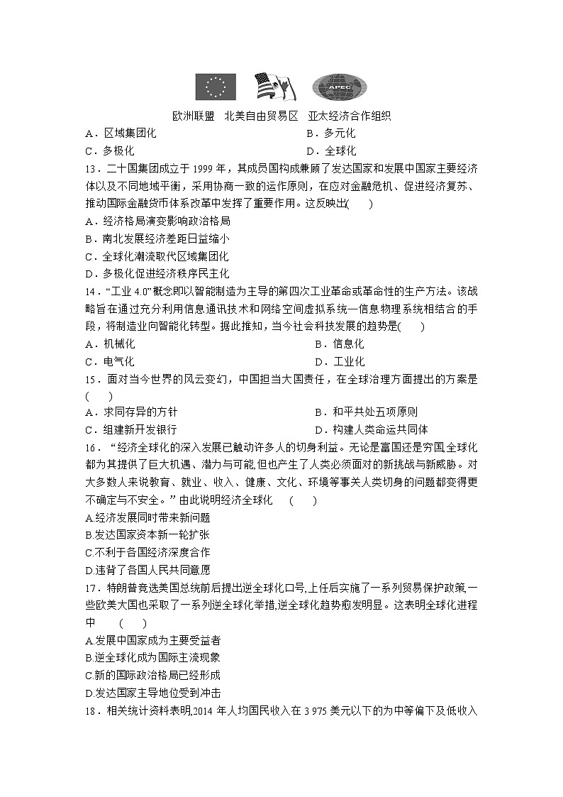 2020-2021学年人教统编版高中历史（2019）必修中外历史纲要下第九单元 当代世界发展的特点与主要趋势  基础练习03