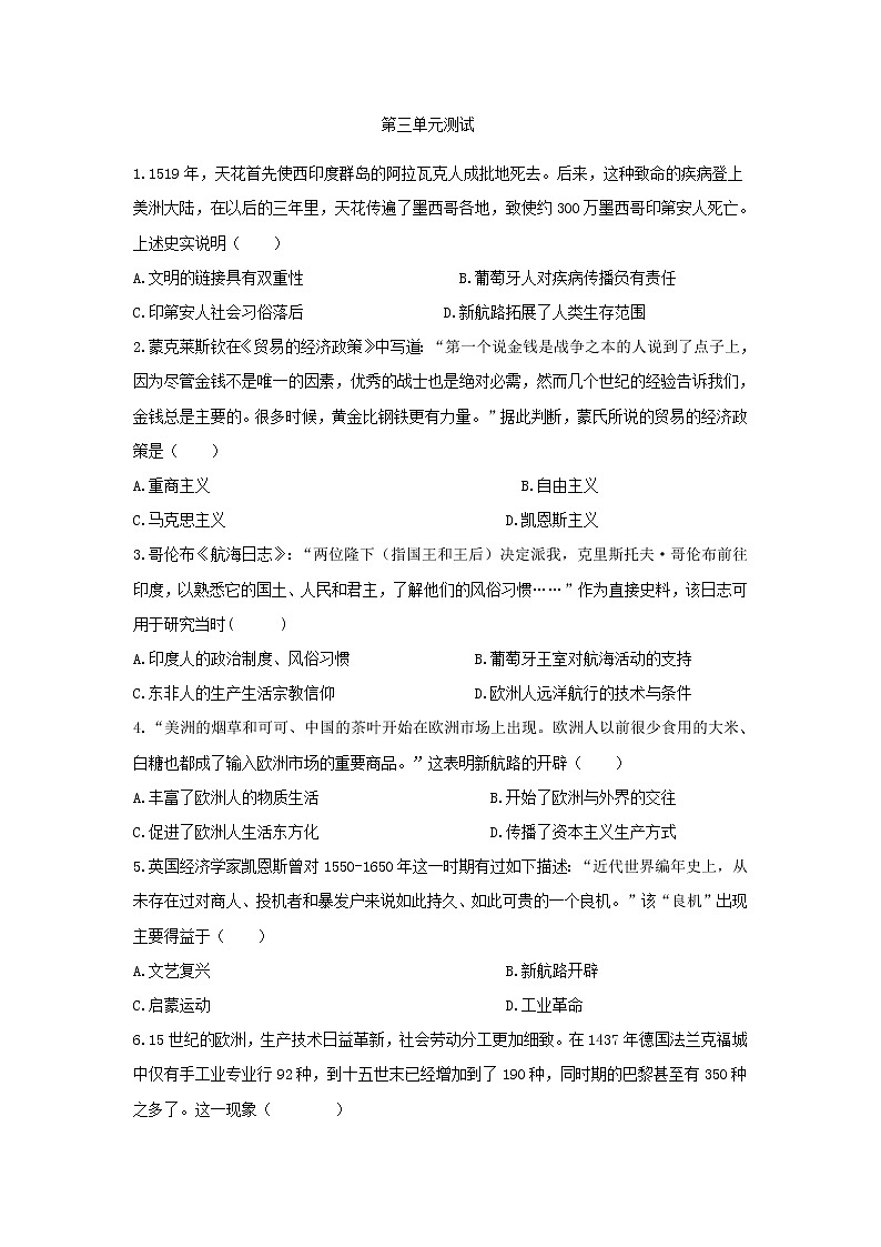 2020-2021学年人教统编版高中历史必修中外历史纲要下第三单元走向整体的世界单元测试第1页