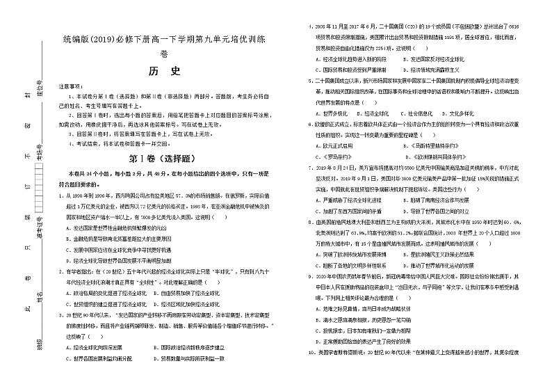 2020-2021学年  人教版2019中外历史纲要下 第九单元当代世界发展的特点与主要趋势培优训练卷 (含答案)第1页