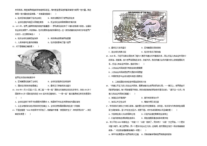 2020-2021学年  人教版2019中外历史纲要下 第九单元当代世界发展的特点与主要趋势培优训练卷 (含答案)第2页