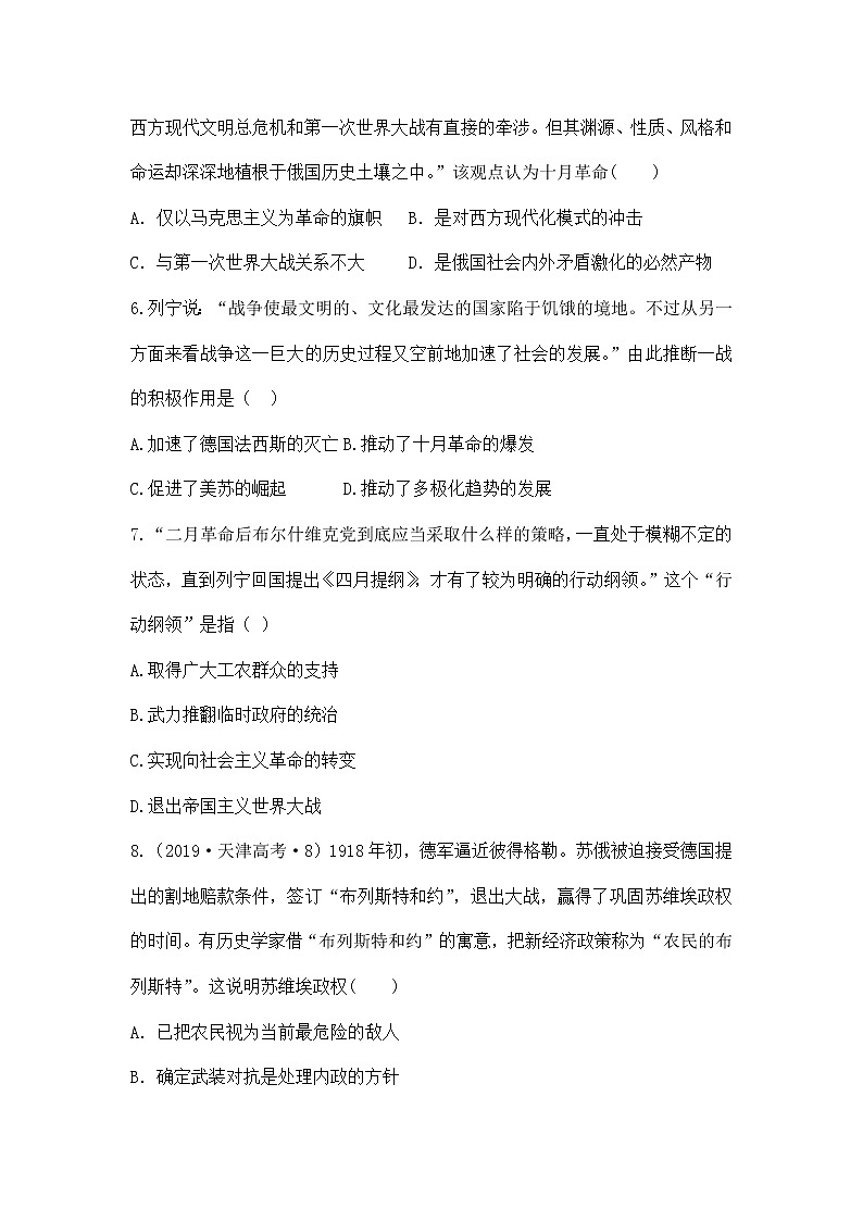2020-2021学年 人教统编版必修中外历史纲要下第15课十月革命的胜利与苏联的社会主义实践  检测题（word，含答案）第2页
