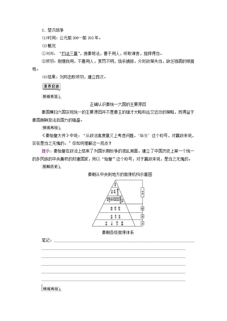 高中历史第1单元从中华文明起源到秦汉统一多民族封建国家的建立与巩固第3课秦统一多民族封建国家的建立学案新人教版必修中外历史纲要上03