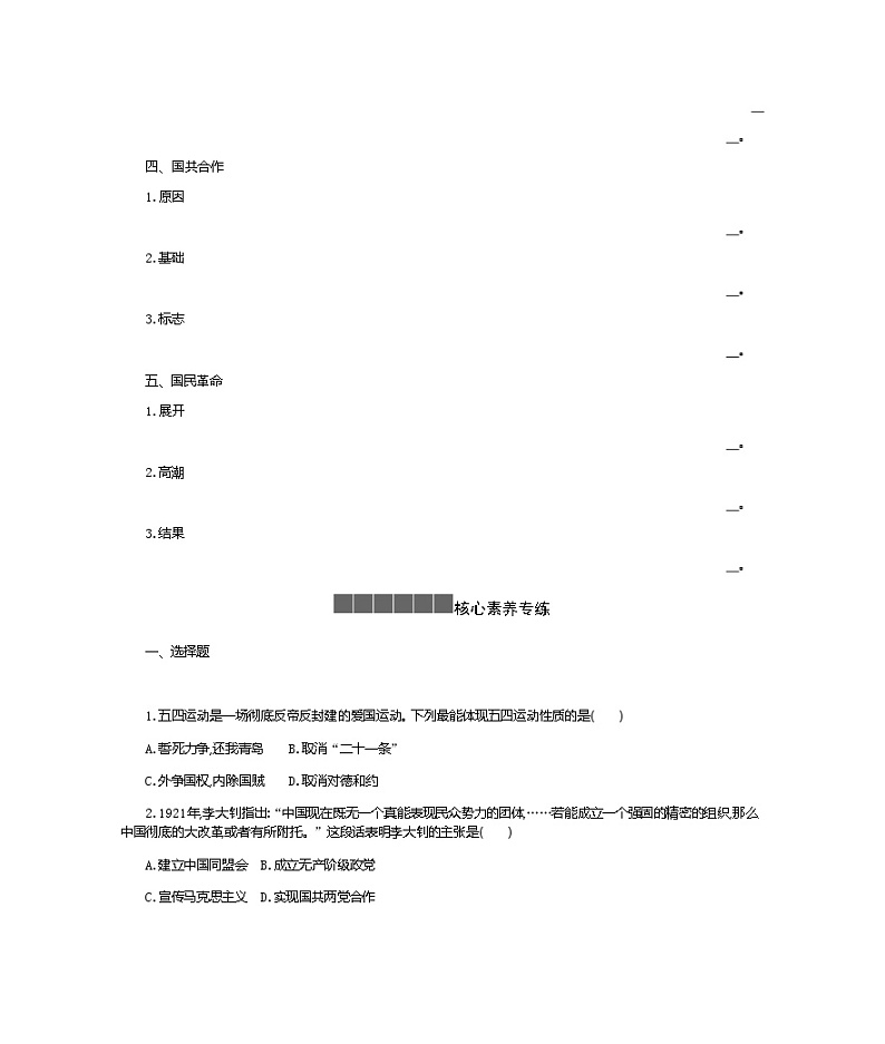 历史部编版必修上册 第21课五四运动与中国共产党的诞生 学案02