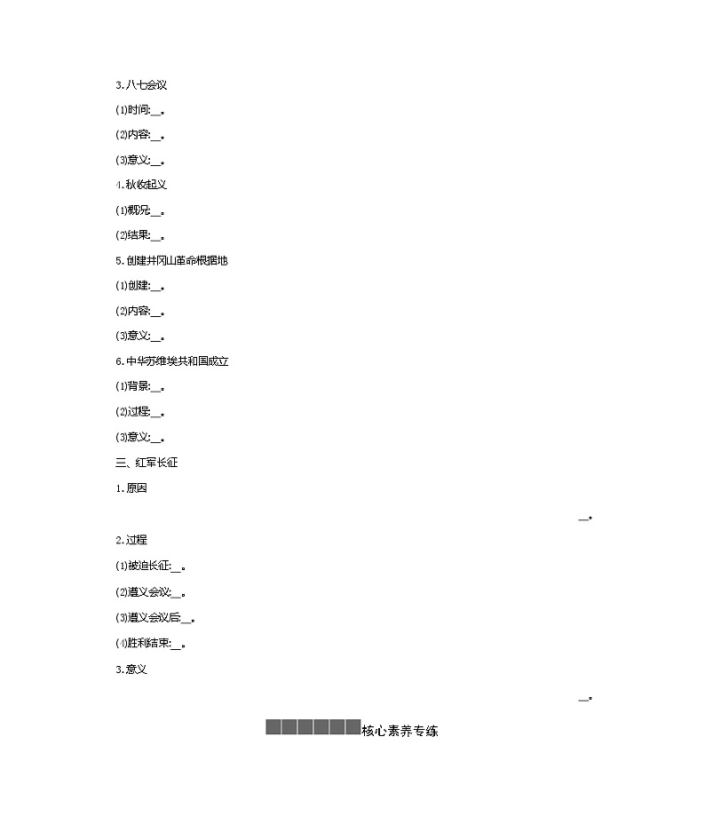 历史部编版必修上册 第22课南京国民政府的统治和中国共产党开辟革命新道路 学案第2页