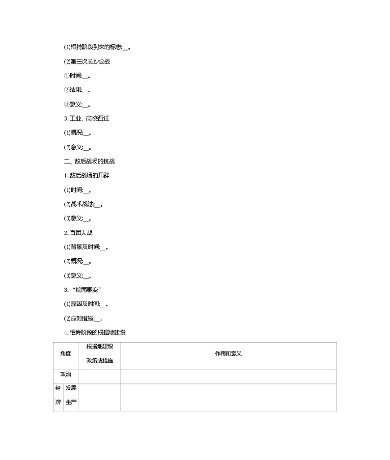 历史部编版必修上册 第24课全民族浴血奋战与抗日战争的胜利 学案第2页