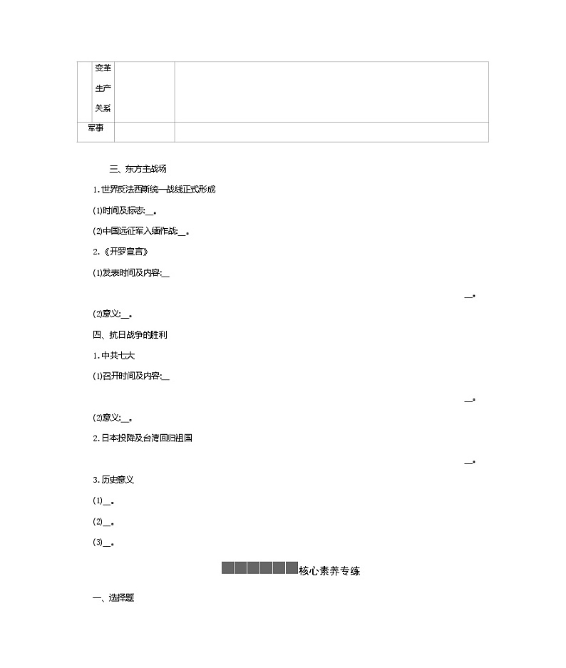 历史部编版必修上册 第24课全民族浴血奋战与抗日战争的胜利 学案第3页