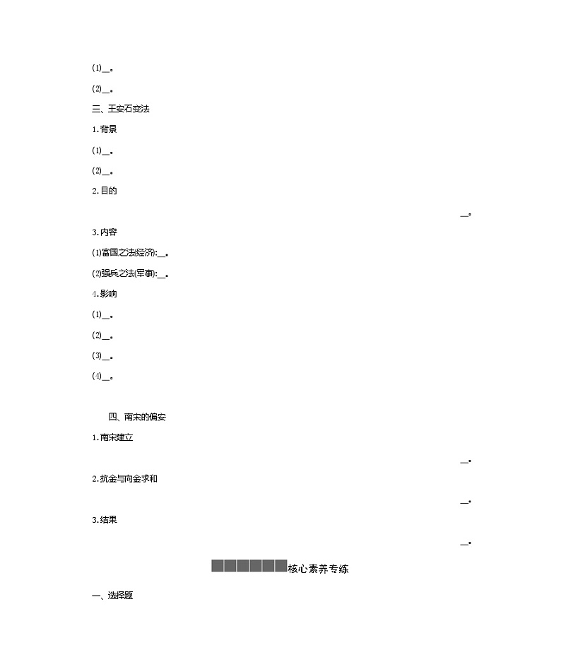 历史部编版必修上册 第9课两宋的政治和军事 学案02