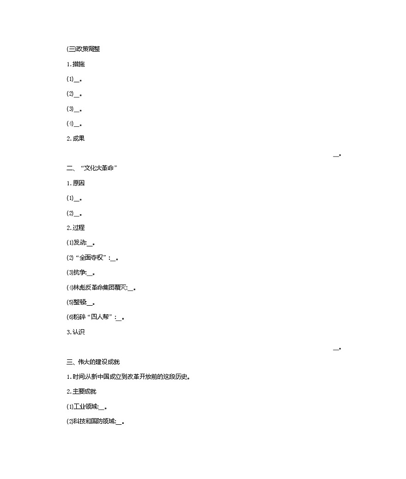 历史部编版必修上册 第27课社会主义建设在探索中曲折发展 学案02