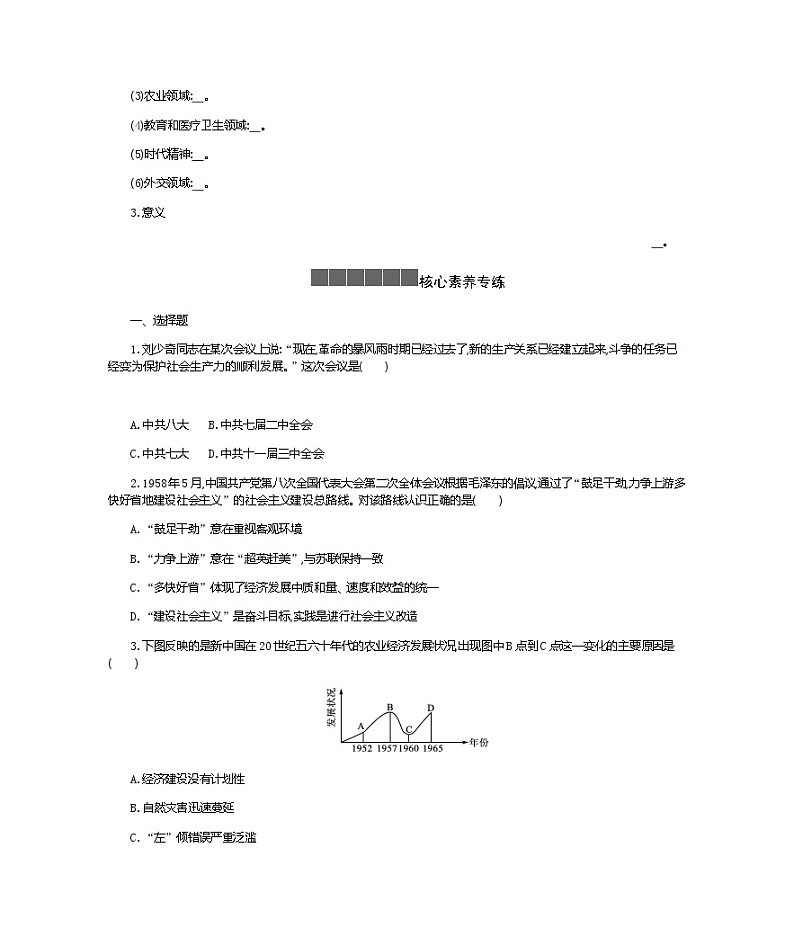 历史部编版必修上册 第27课社会主义建设在探索中曲折发展 学案03