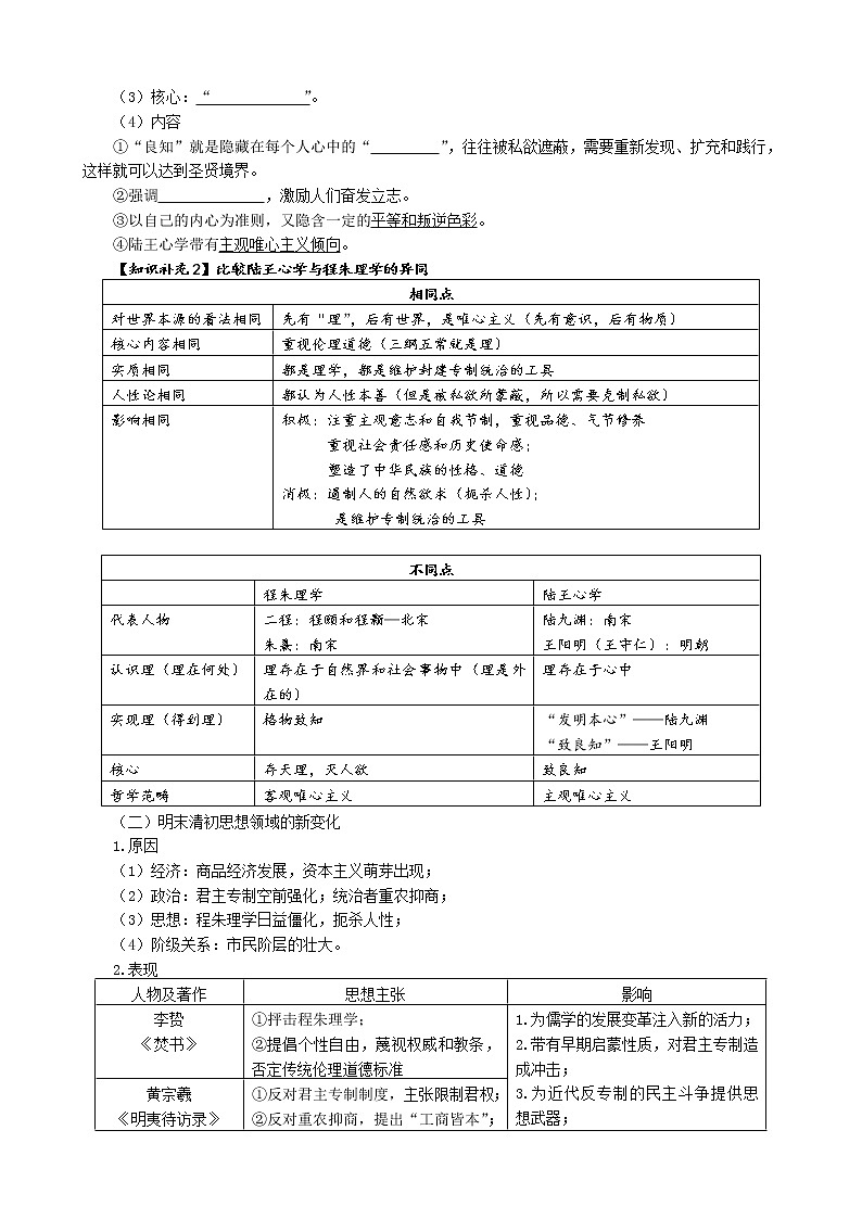 人教统编版高中历史必修中外历史纲要上第15课 明至清中叶的经济与文化 学案（含答案）02