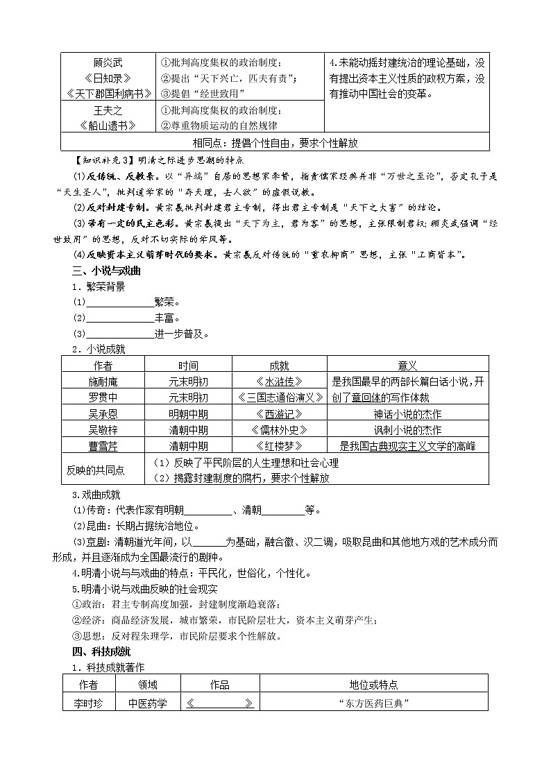 人教统编版高中历史必修中外历史纲要上第15课 明至清中叶的经济与文化 学案（含答案）03