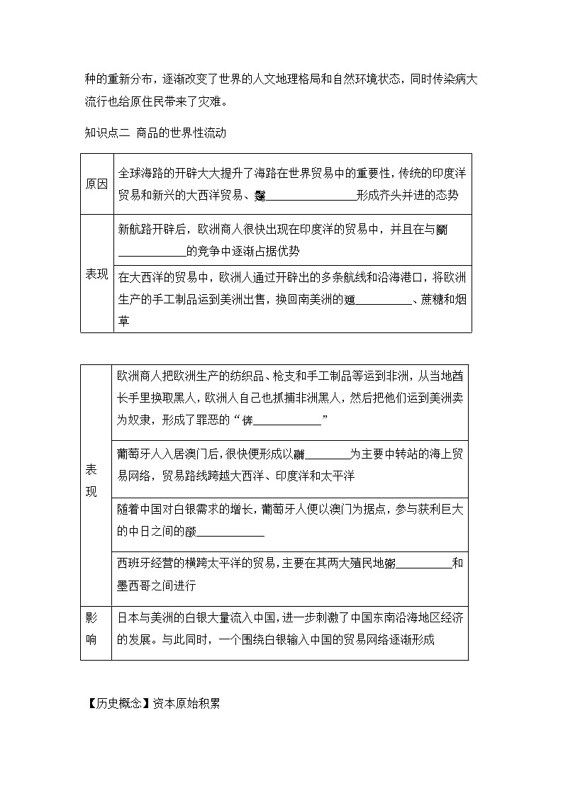 中外历史纲要（下）第7课全球联系的初步建立与世界格局的演变  学案（含答案）03