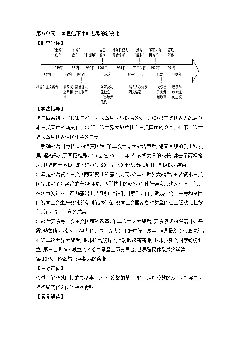 统编版必修中外历史纲要下 第18课 冷战与国际格局的演变 学案（含答案）01