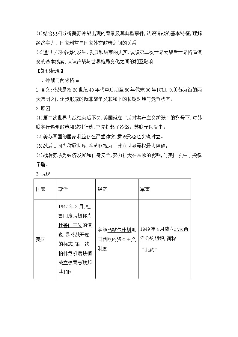 统编版必修中外历史纲要下 第18课 冷战与国际格局的演变 学案（含答案）02