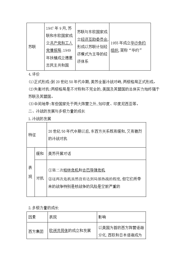 统编版必修中外历史纲要下 第18课 冷战与国际格局的演变 学案（含答案）03