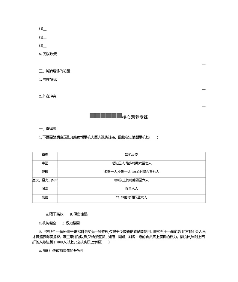 历史部编版必修上册 第14课清朝前中期的鼎盛与危机 学案02