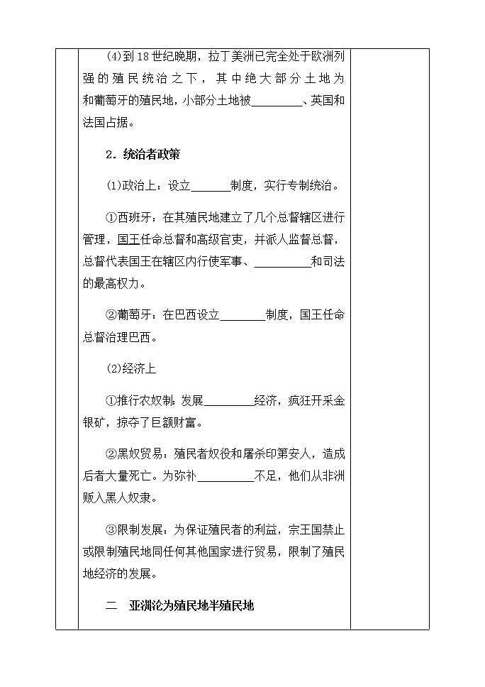 高中人教部编版历史新教材《中外历史纲要》下册课时教学案第12课资本主义世界殖民体系的形成03