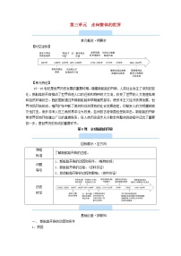 高中历史第三单元 走向整体的世界第6课	 全球航路的开辟	导学案